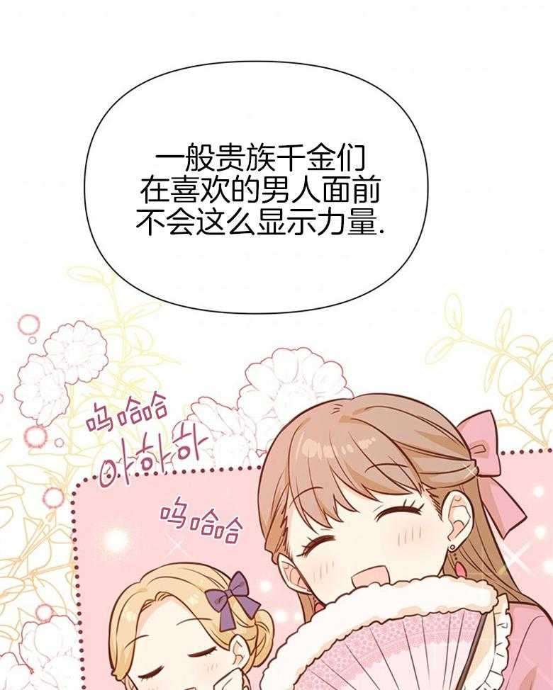 《狂撩炮灰美人殿下》第37话 变化 第38页