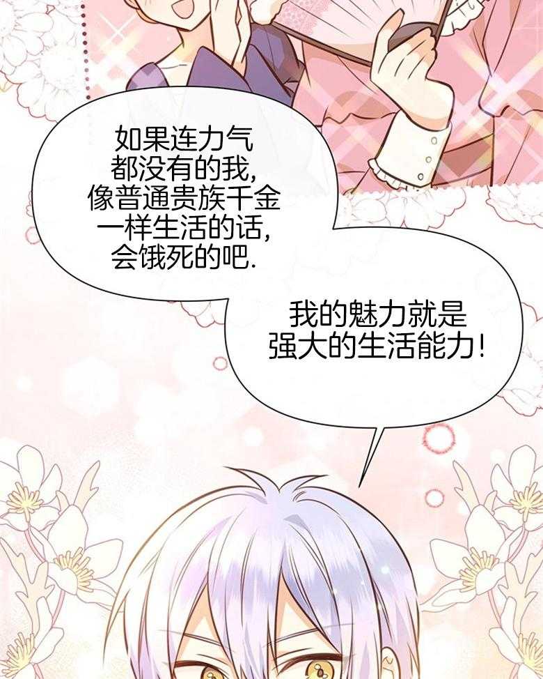 《狂撩炮灰美人殿下》第37话 变化 第39页