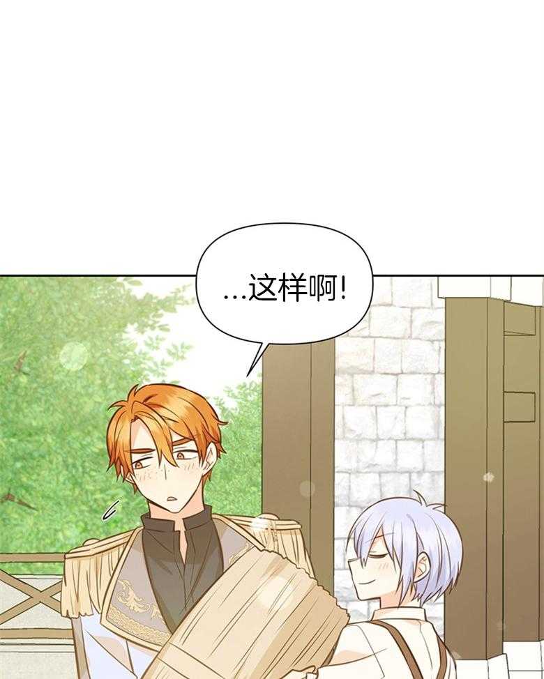《狂撩炮灰美人殿下》第37话 变化 第41页