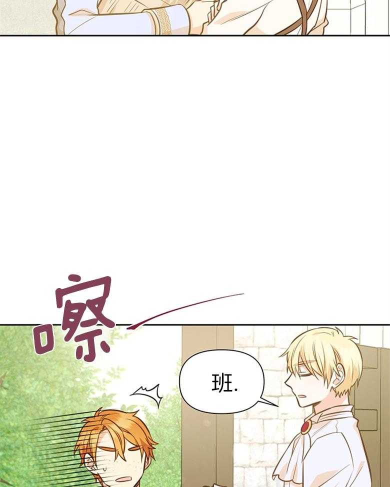 《狂撩炮灰美人殿下》第37话 变化 第42页