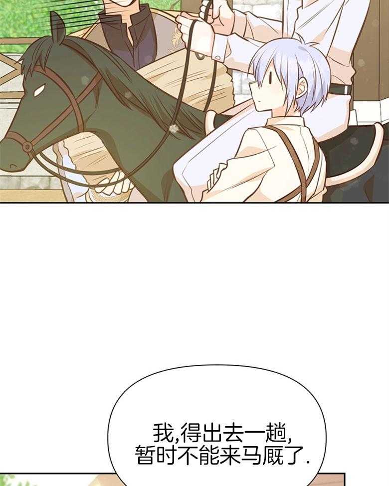 《狂撩炮灰美人殿下》第37话 变化 第43页