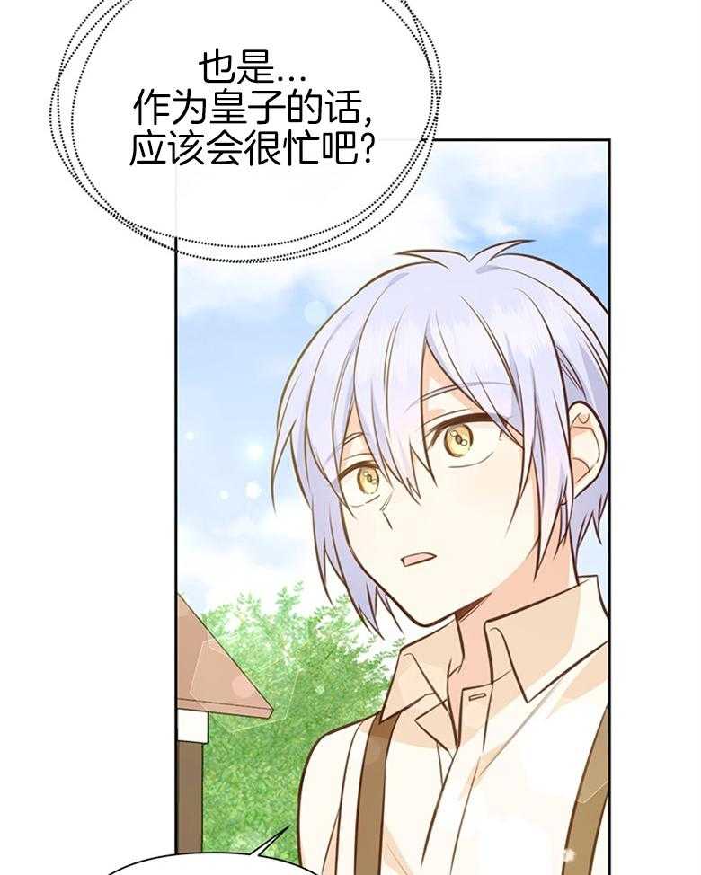 《狂撩炮灰美人殿下》第37话 变化 第45页