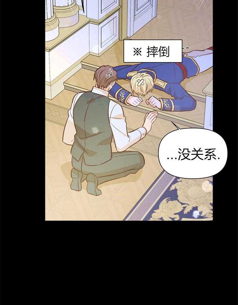 《狂撩炮灰美人殿下》第37话 变化 第4页