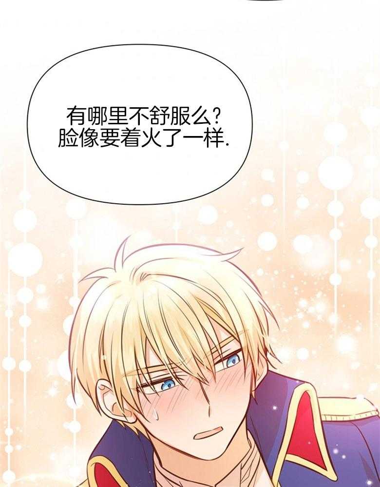 《狂撩炮灰美人殿下》第37话 变化 第6页