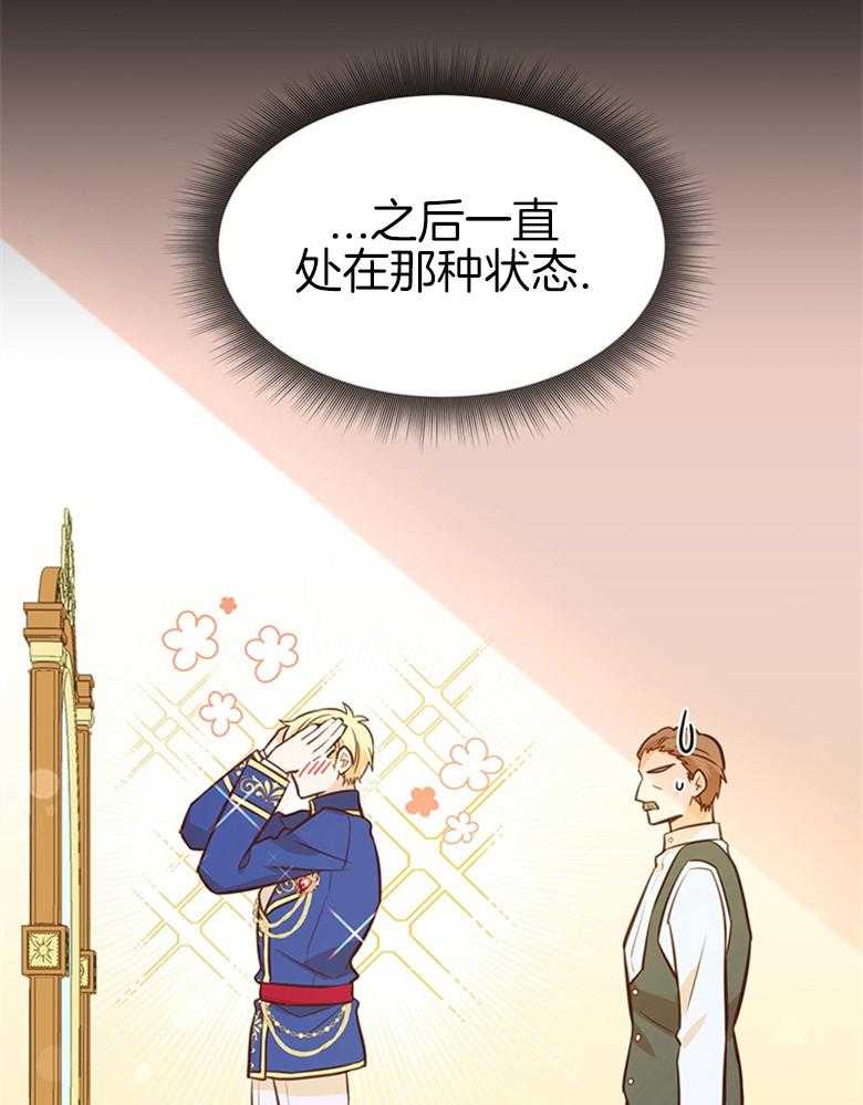《狂撩炮灰美人殿下》第37话 变化 第8页