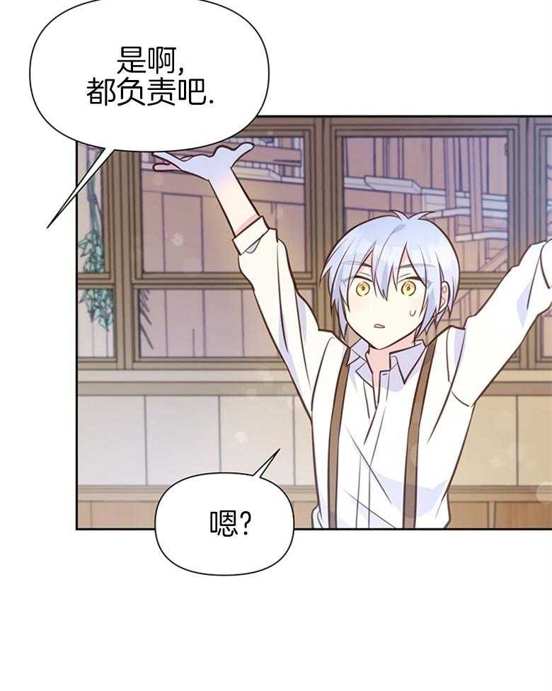 《狂撩炮灰美人殿下》第35话 星星是希望 第11页