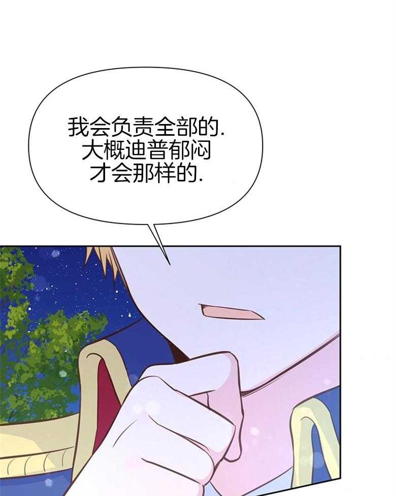 《狂撩炮灰美人殿下》第35话 星星是希望 第12页