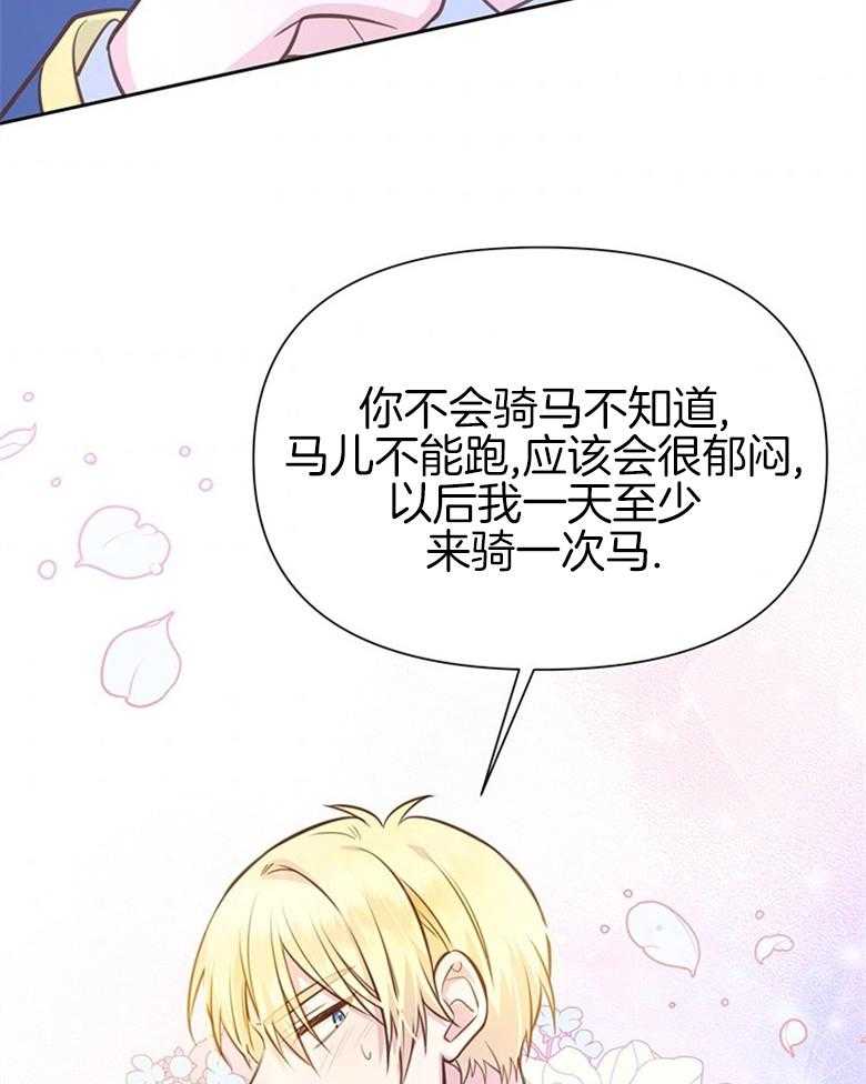 《狂撩炮灰美人殿下》第35话 星星是希望 第13页