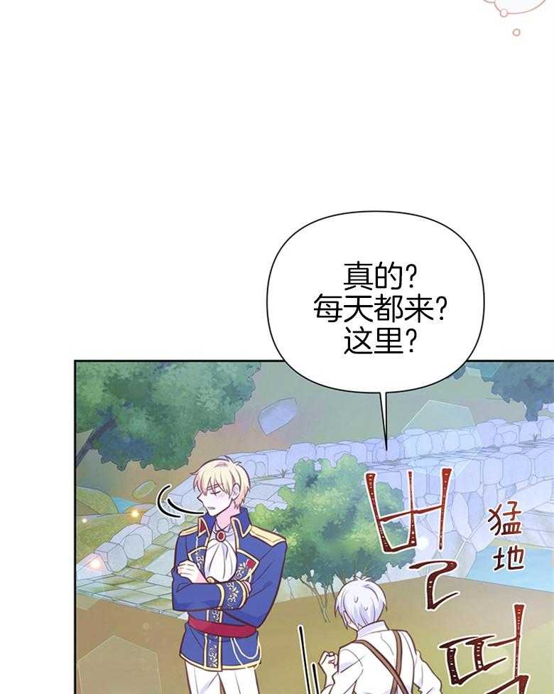 《狂撩炮灰美人殿下》第35话 星星是希望 第15页