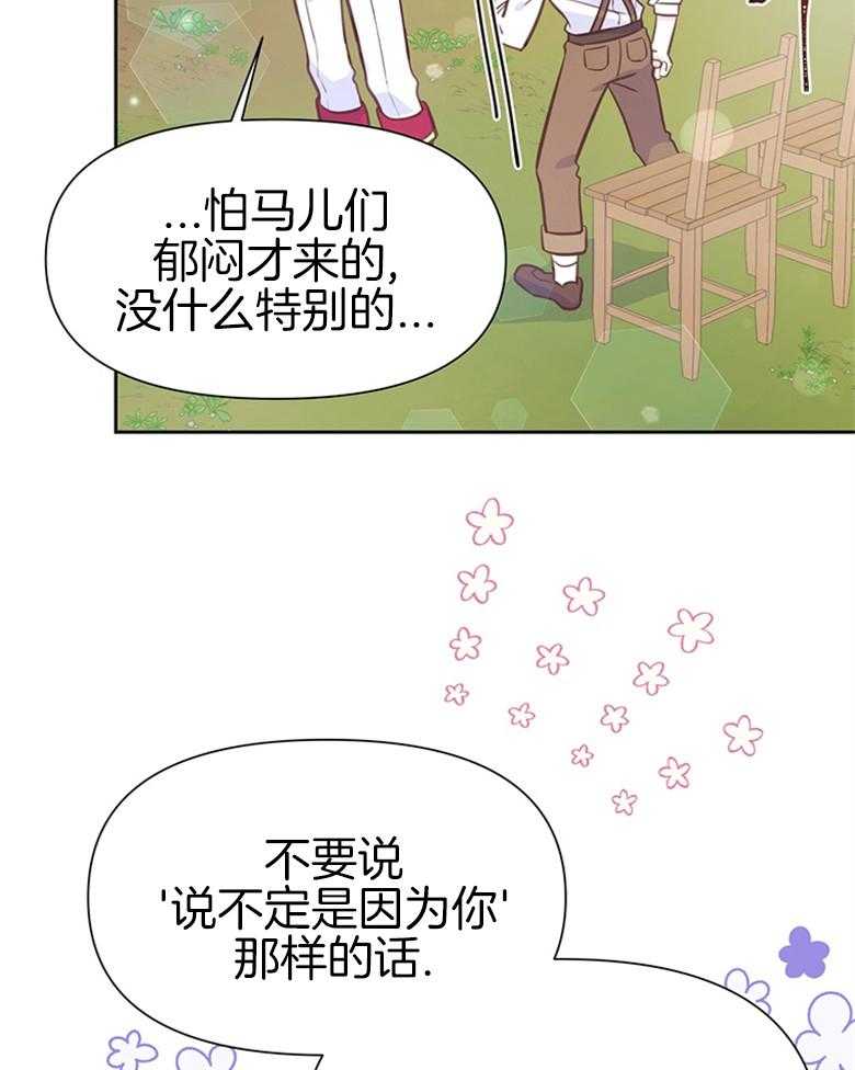 《狂撩炮灰美人殿下》第35话 星星是希望 第16页