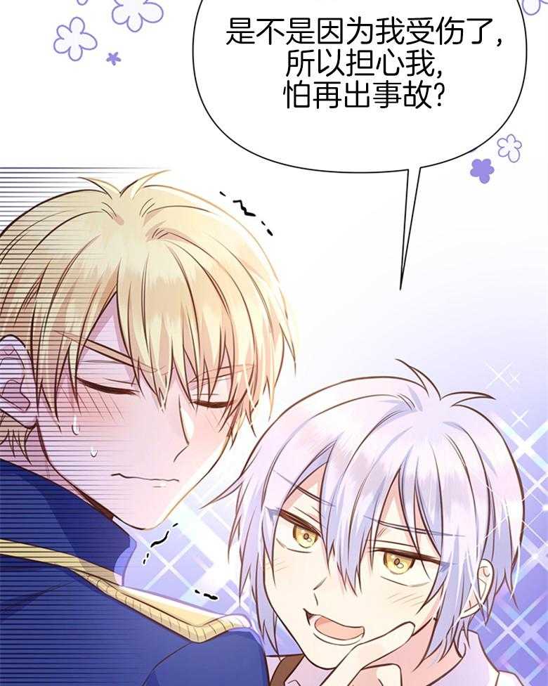 《狂撩炮灰美人殿下》第35话 星星是希望 第17页