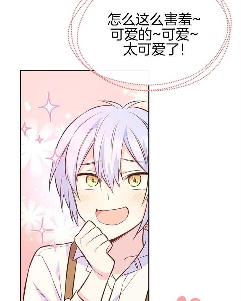 《狂撩炮灰美人殿下》第35话 星星是希望 第19页