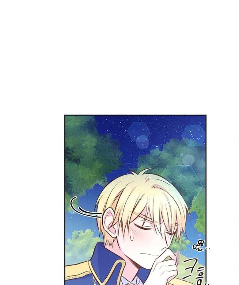 《狂撩炮灰美人殿下》第35话 星星是希望 第1页