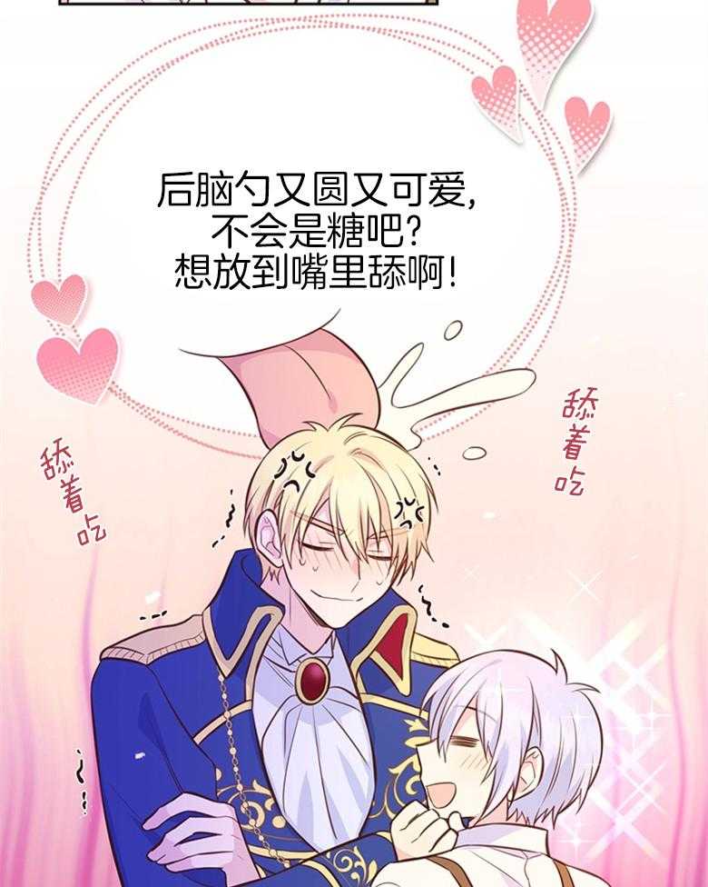 《狂撩炮灰美人殿下》第35话 星星是希望 第20页