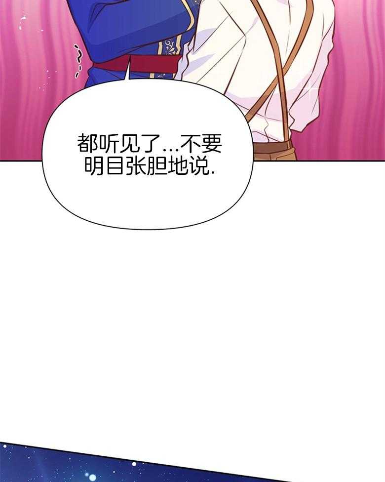 《狂撩炮灰美人殿下》第35话 星星是希望 第21页