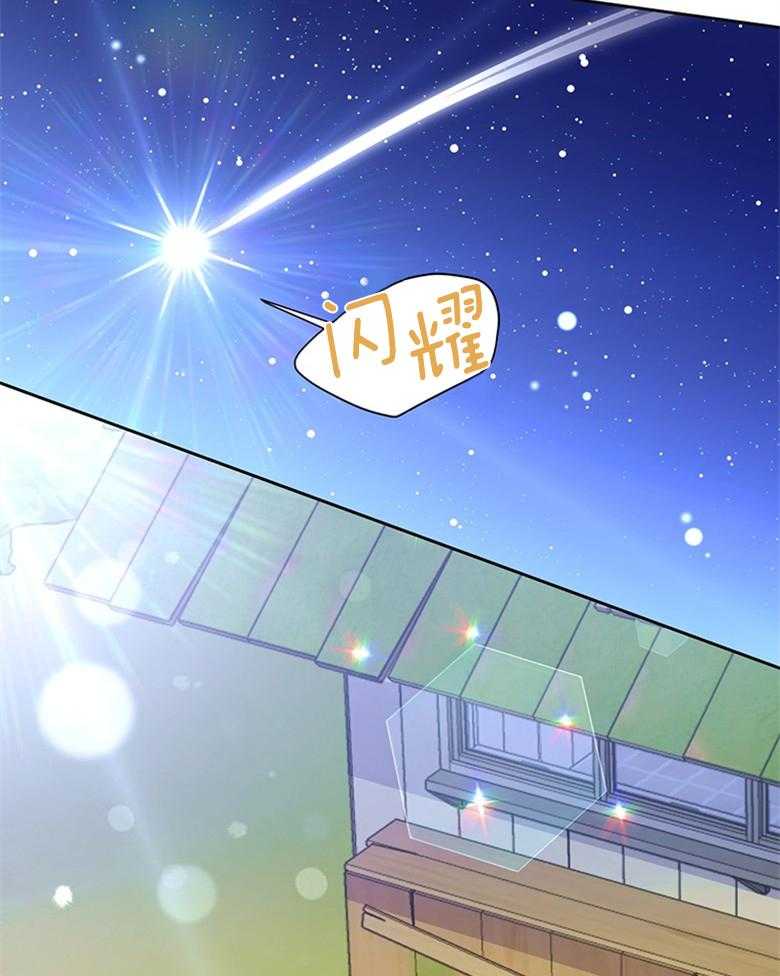 《狂撩炮灰美人殿下》第35话 星星是希望 第22页
