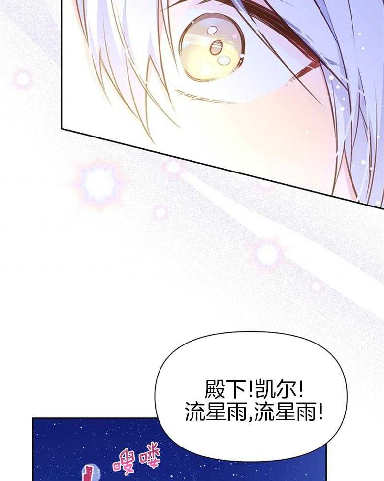 《狂撩炮灰美人殿下》第35话 星星是希望 第25页