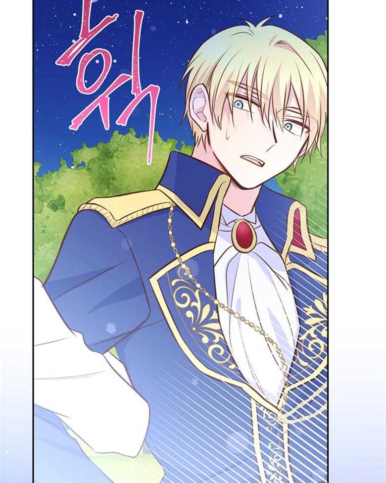 《狂撩炮灰美人殿下》第35话 星星是希望 第26页