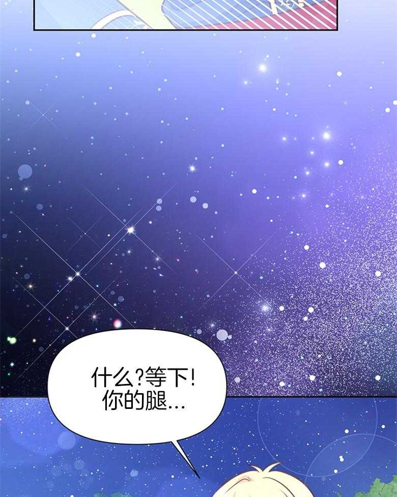 《狂撩炮灰美人殿下》第35话 星星是希望 第27页
