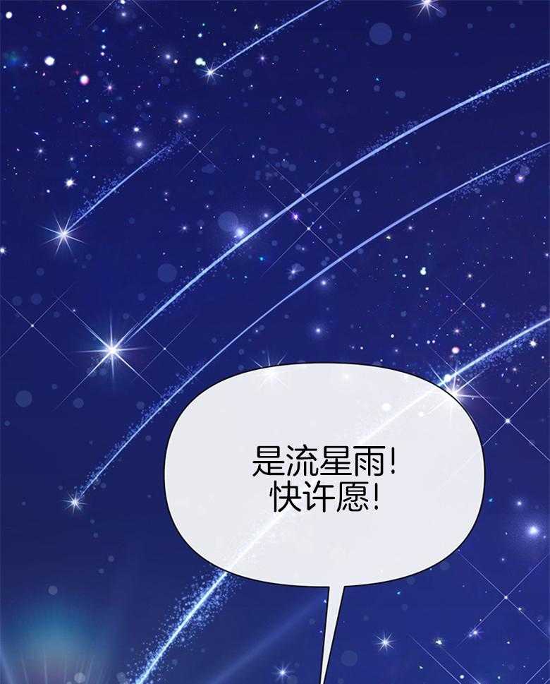 《狂撩炮灰美人殿下》第35话 星星是希望 第29页