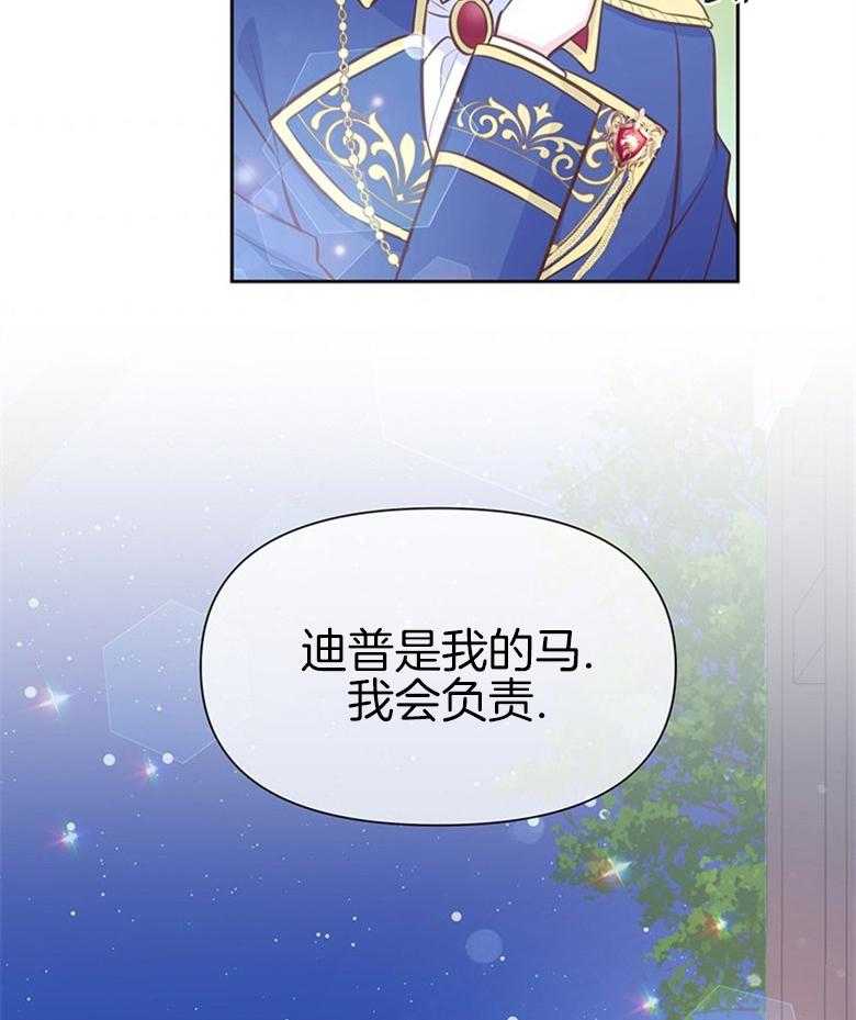 《狂撩炮灰美人殿下》第35话 星星是希望 第2页