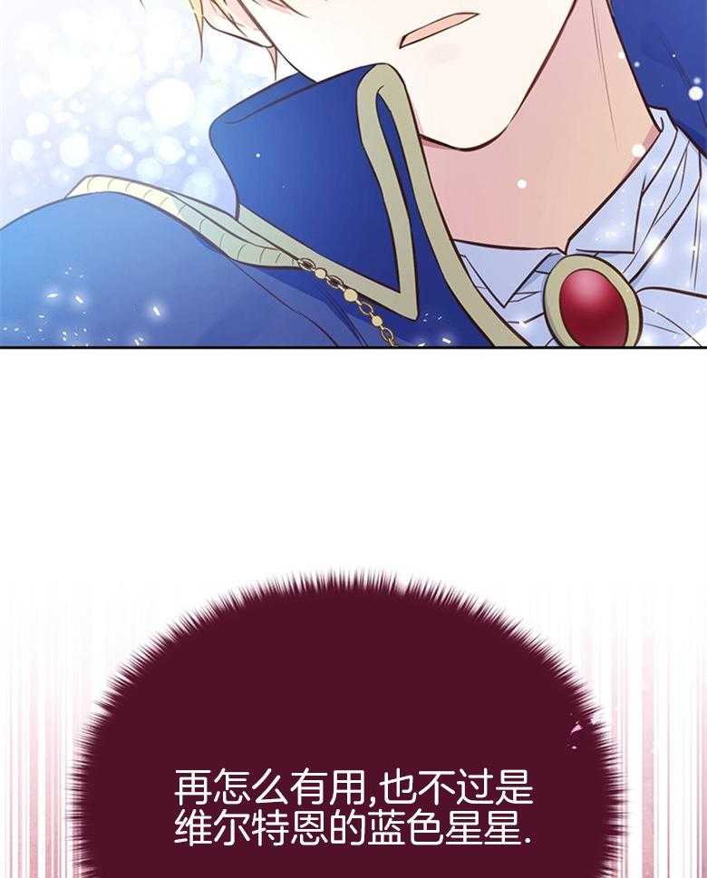 《狂撩炮灰美人殿下》第35话 星星是希望 第33页