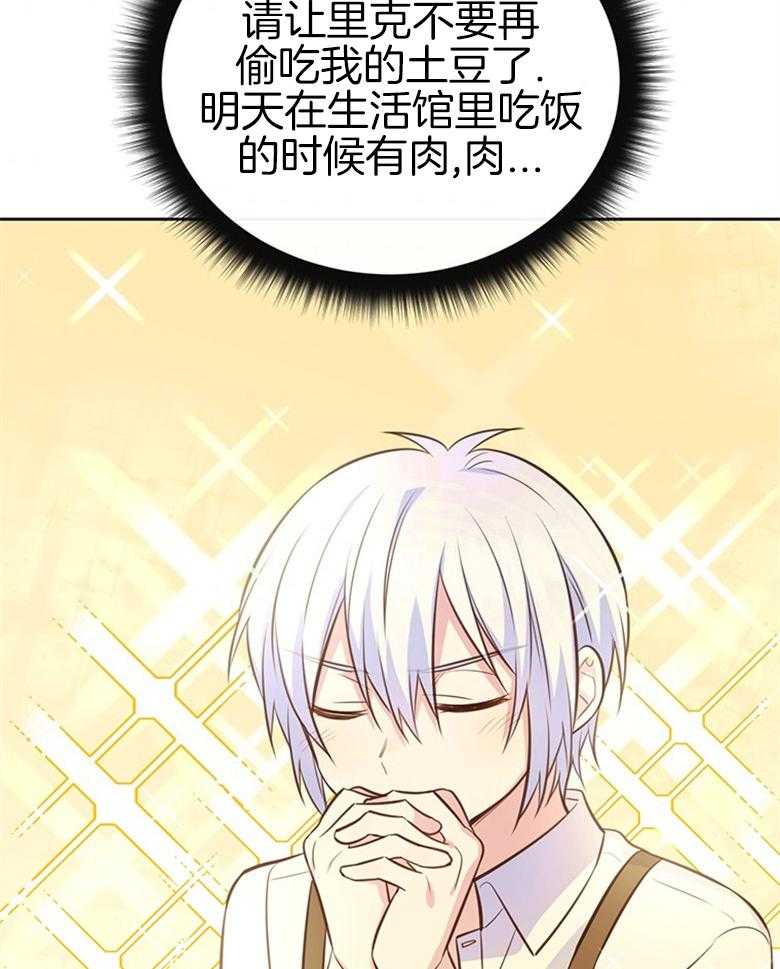 《狂撩炮灰美人殿下》第35话 星星是希望 第36页