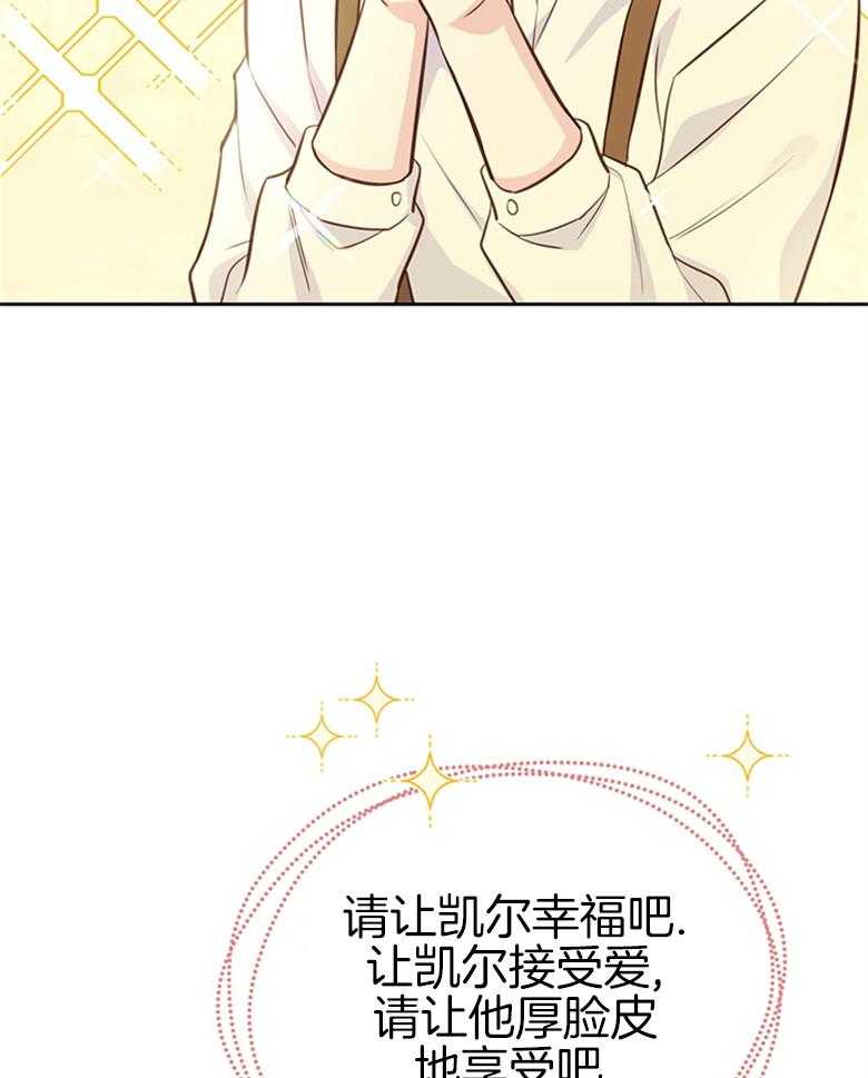 《狂撩炮灰美人殿下》第35话 星星是希望 第37页