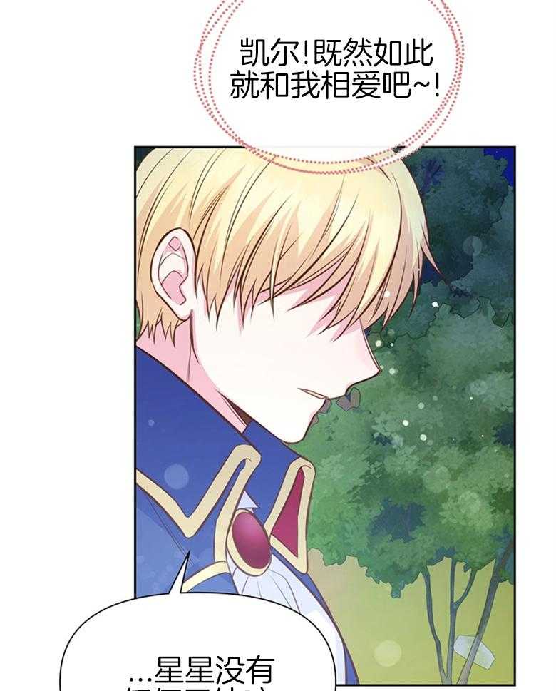 《狂撩炮灰美人殿下》第35话 星星是希望 第39页