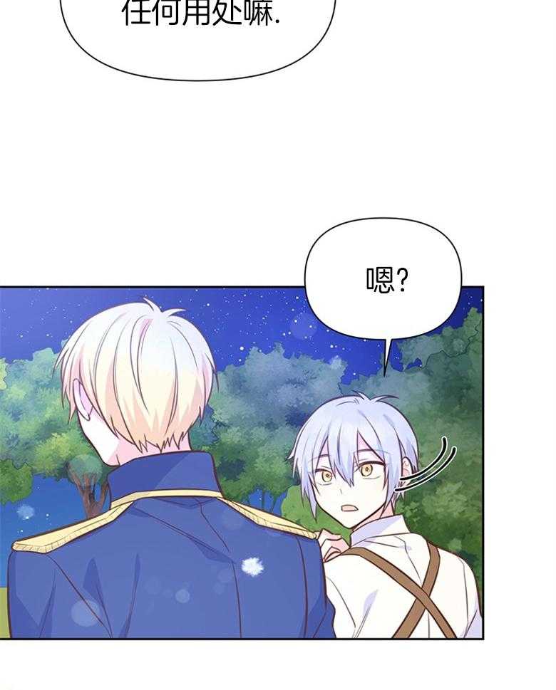 《狂撩炮灰美人殿下》第35话 星星是希望 第40页