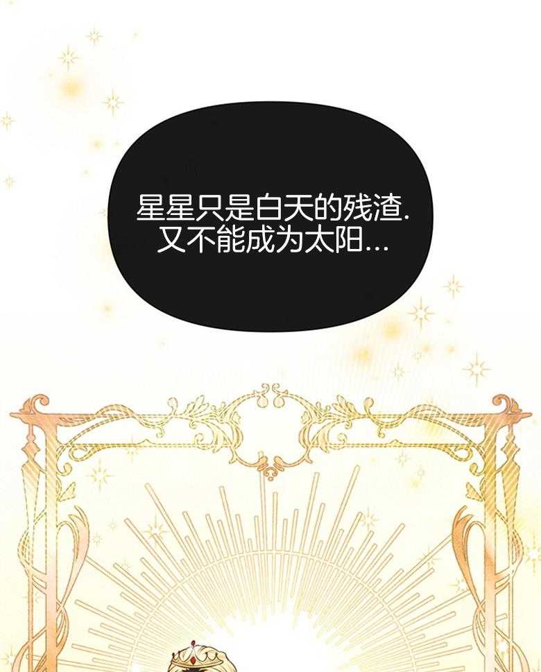 《狂撩炮灰美人殿下》第35话 星星是希望 第41页