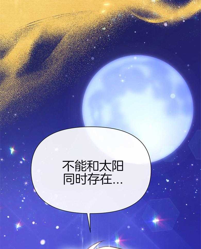 《狂撩炮灰美人殿下》第35话 星星是希望 第43页