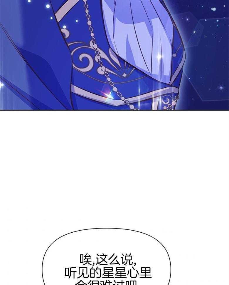 《狂撩炮灰美人殿下》第35话 星星是希望 第45页