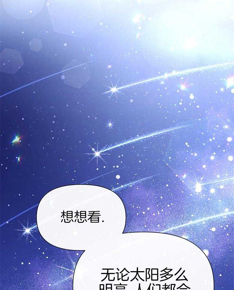 《狂撩炮灰美人殿下》第35话 星星是希望 第48页