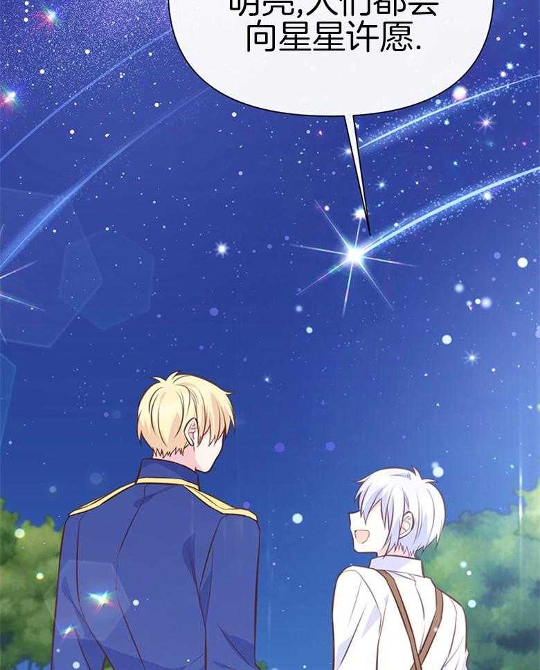 《狂撩炮灰美人殿下》第35话 星星是希望 第49页