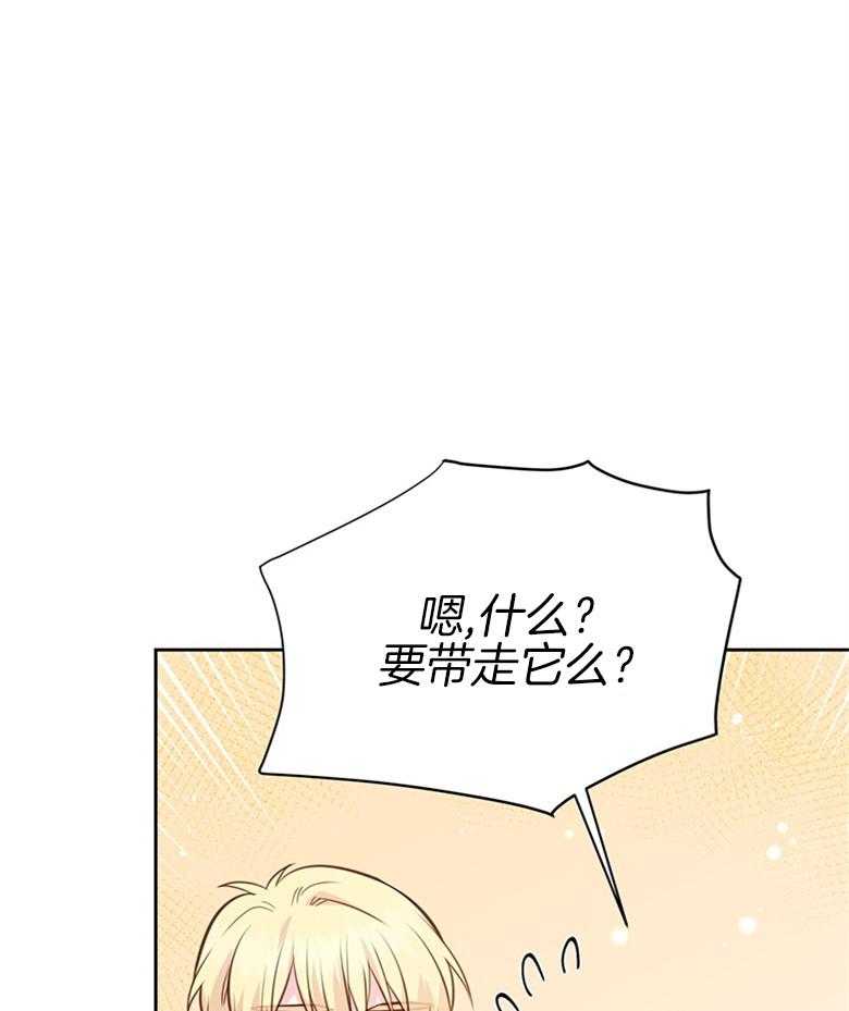 《狂撩炮灰美人殿下》第35话 星星是希望 第4页