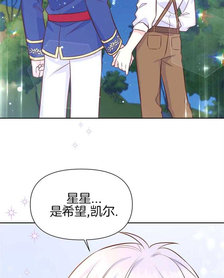 《狂撩炮灰美人殿下》第35话 星星是希望 第50页