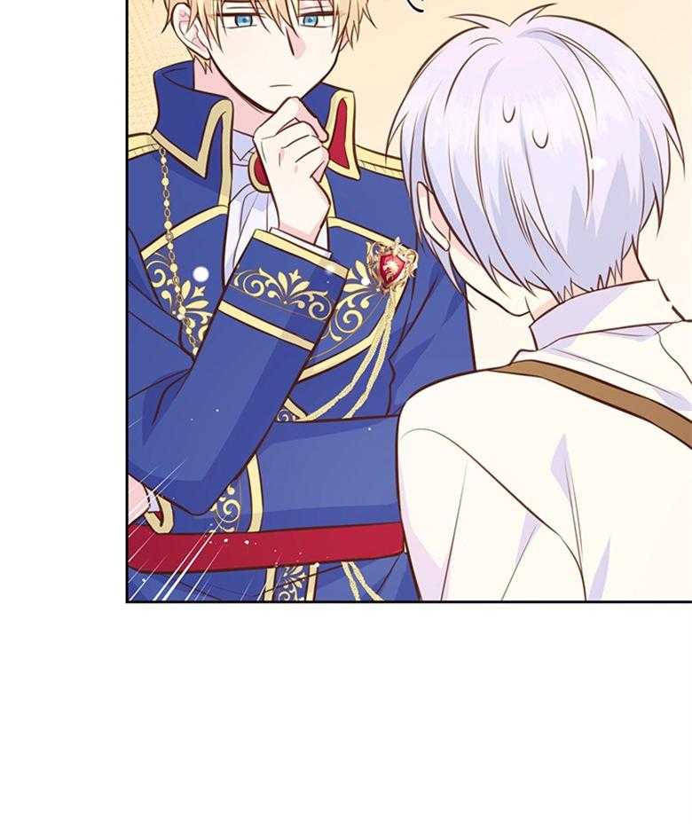 《狂撩炮灰美人殿下》第35话 星星是希望 第5页