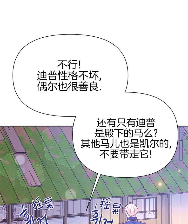 《狂撩炮灰美人殿下》第35话 星星是希望 第6页