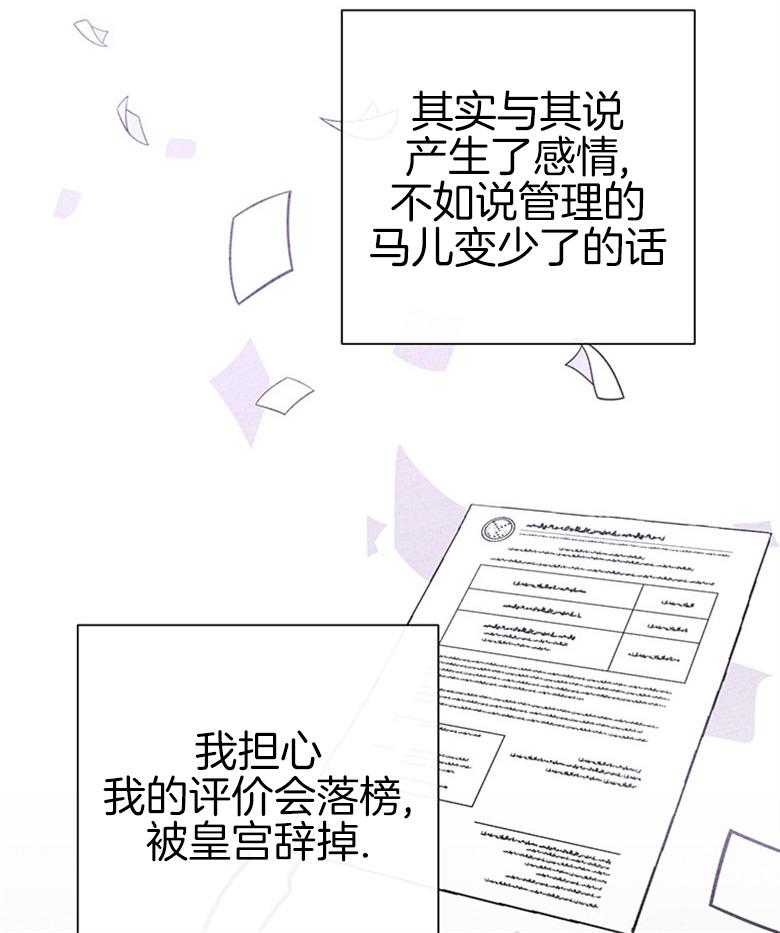 《狂撩炮灰美人殿下》第35话 星星是希望 第8页
