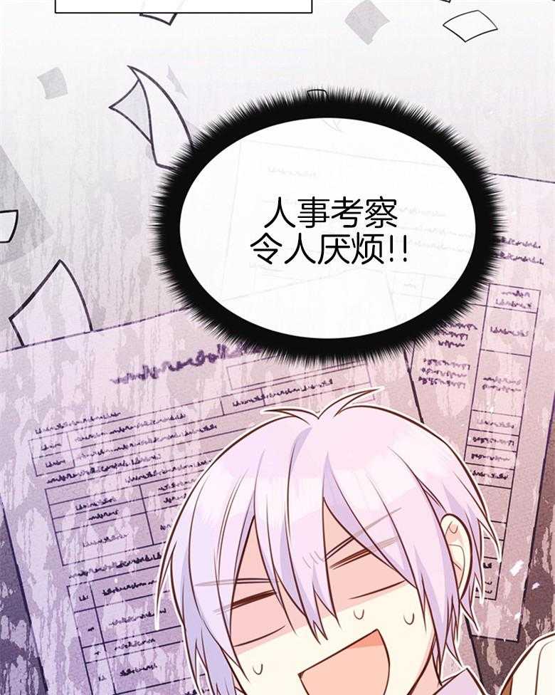 《狂撩炮灰美人殿下》第35话 星星是希望 第9页