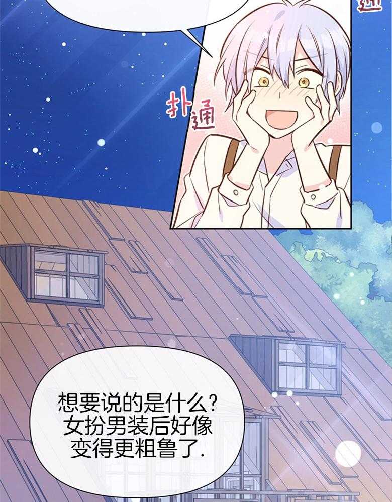 《狂撩炮灰美人殿下》第34话 真心 第10页