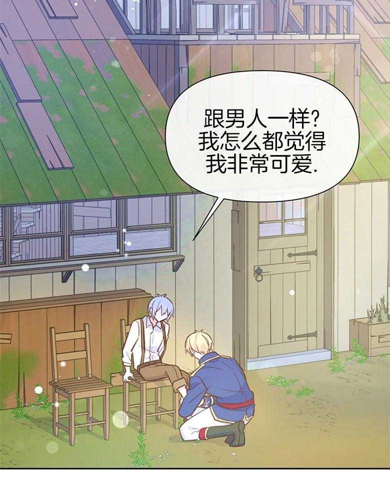 《狂撩炮灰美人殿下》第34话 真心 第11页