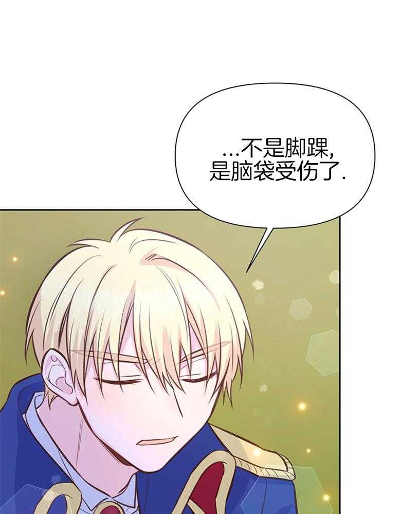 《狂撩炮灰美人殿下》第34话 真心 第12页