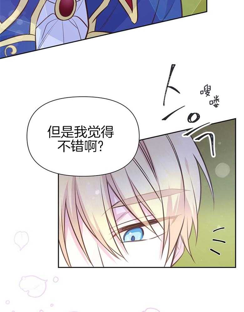 《狂撩炮灰美人殿下》第34话 真心 第13页