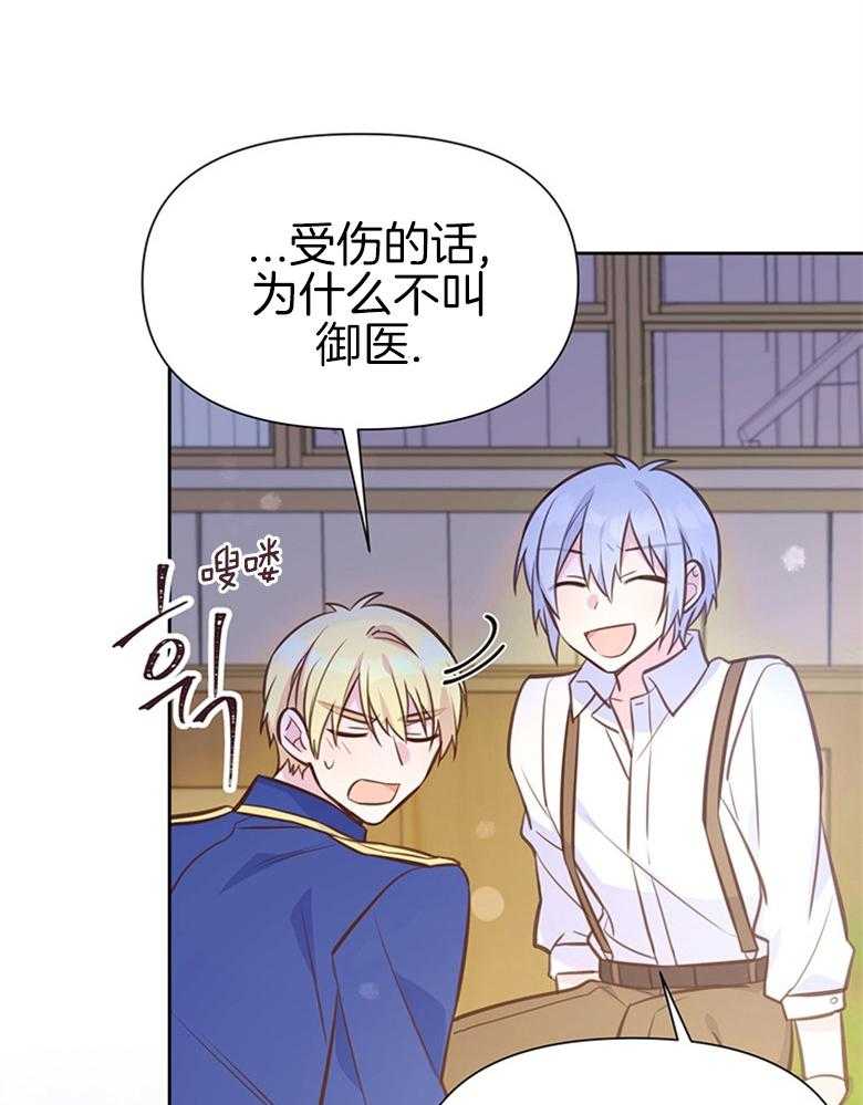 《狂撩炮灰美人殿下》第34话 真心 第16页