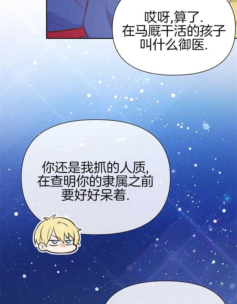 《狂撩炮灰美人殿下》第34话 真心 第17页