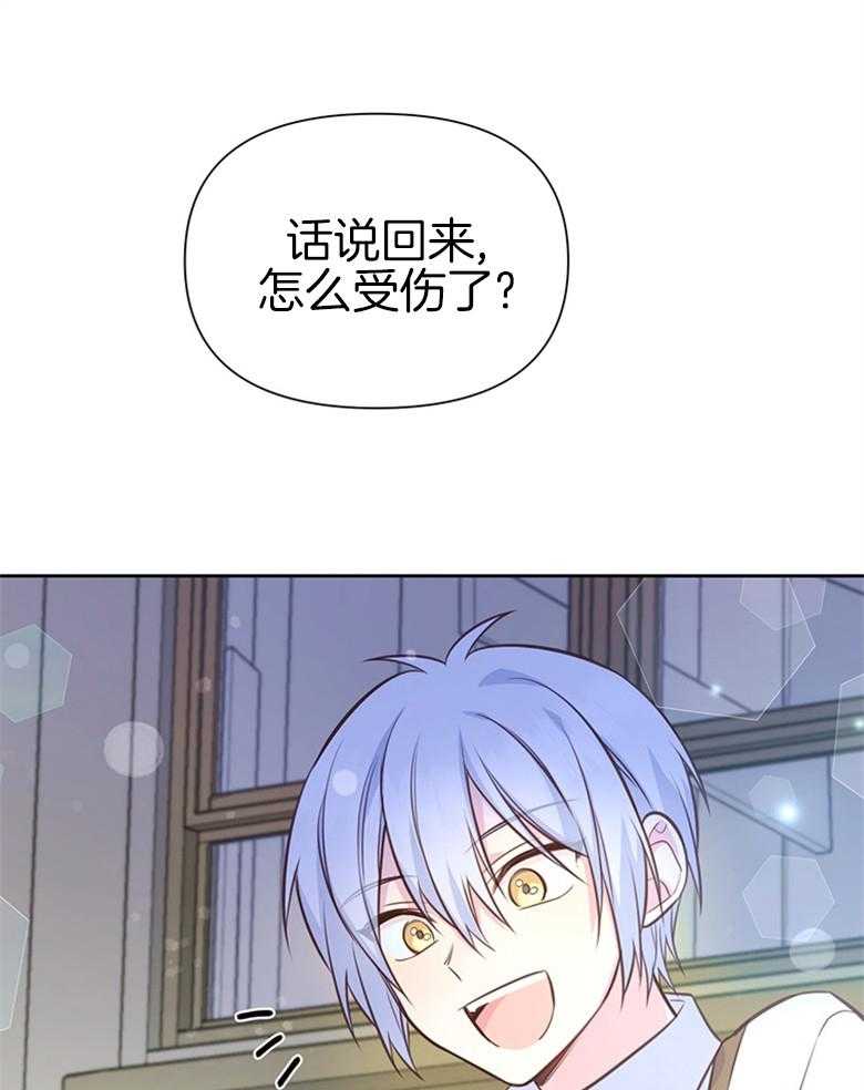 《狂撩炮灰美人殿下》第34话 真心 第19页