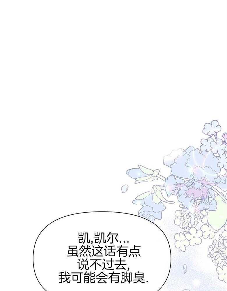 《狂撩炮灰美人殿下》第34话 真心 第1页