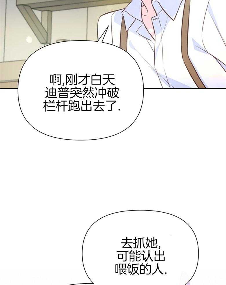 《狂撩炮灰美人殿下》第34话 真心 第20页